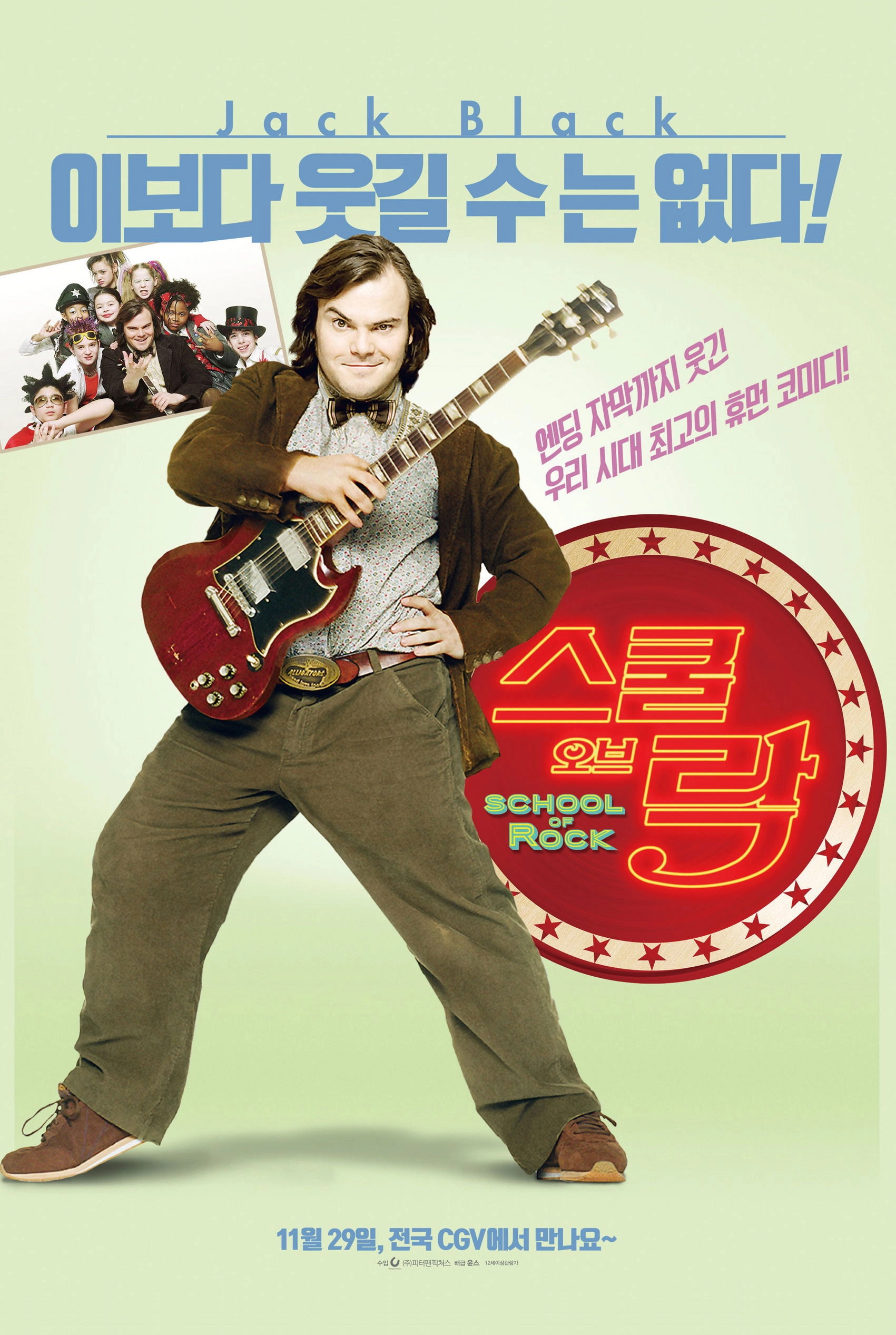 School of Rock