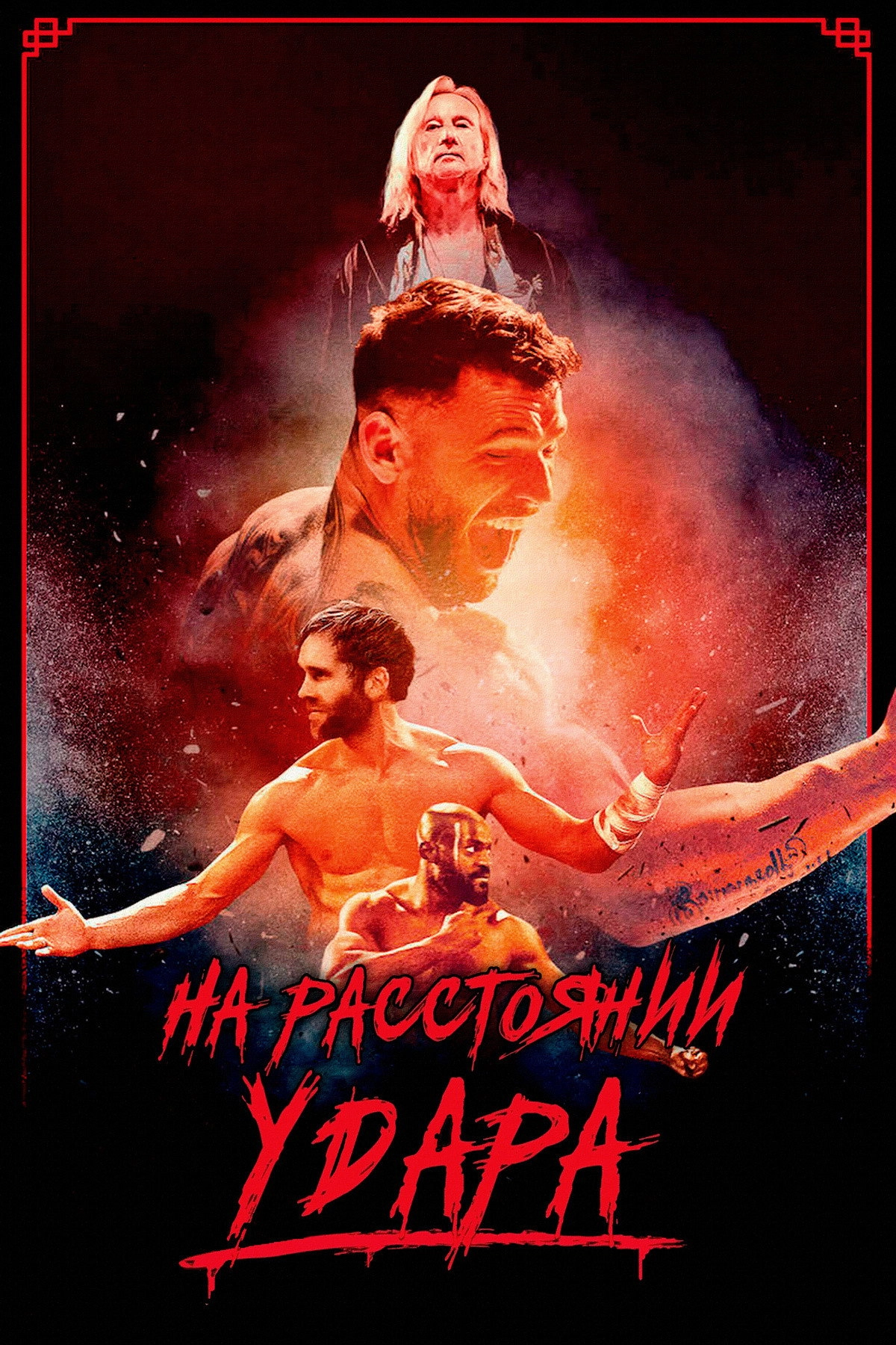 The Last Kumite