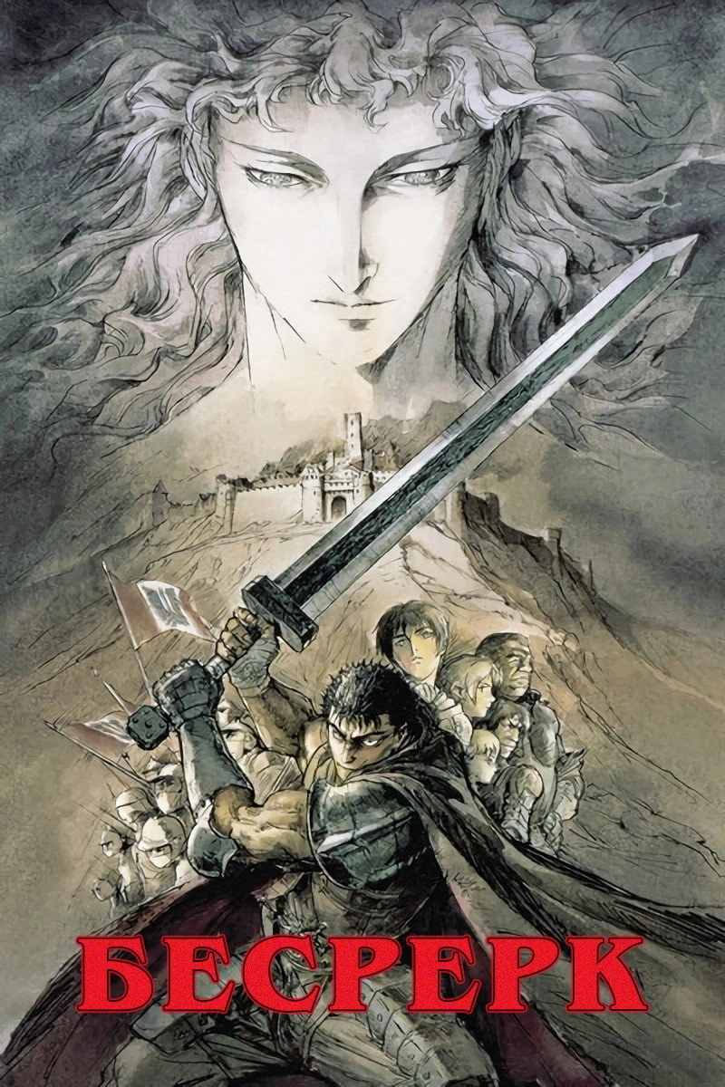 Berserk